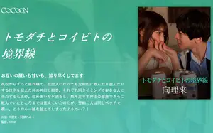 친구와 연인 사이, 그 아슬아슬한 선을 넘어버렸다 - 무카이 리쿠