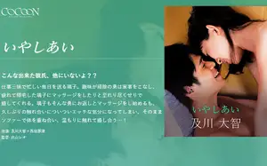 *이야시 아이-오이카와 다이치-