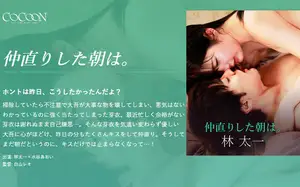 싸우고 맞이한 아침, 키스로 화해하려다 선 넘어버림