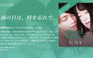 비 오는 날, 단둘이 방구석에서 보내는 뜨거운 시간 -무카이 리쿠-