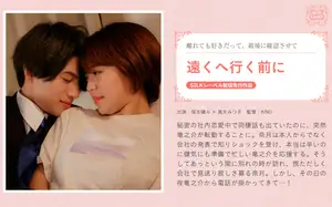 남친 전근 가기 전날 밤, 마지막으로 진하게 박히는 사내연애 커플