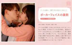 철벽 치던 쿨한 동료, 아픈 나를 간호하다 본색을 드러내다
