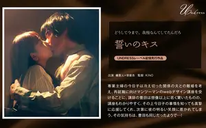 誓いのキス