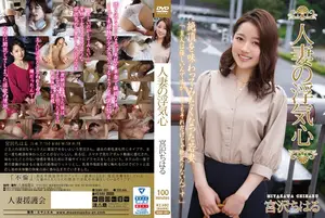 섹스리스 유부녀의 일탈, 남편 몰래 즐기는 첫 절정의 쾌락