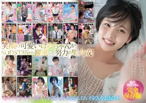 시바사키 하루 첫 총집편! SOD 여성 직원에서 AV 데뷔를 한 2년간의 22개 타이틀 22 섹스 10시간 스페셜