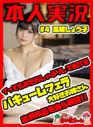 Soimi-chan #4 Takahashi Shoko