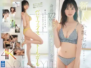신입 No.1 스타일, 키 172cm, 9.5두신 비율의 소녀, 오사카 나나카 AV 데뷔