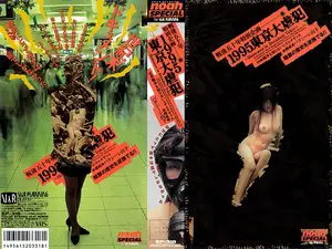 1995 도쿄 인체실험: 지옥의 가스실