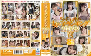 S-Cute 소녀 랭킹 2023 TOP15 8시간