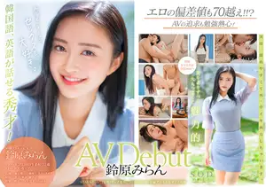 SODstar 鈴原みらん AV Debut