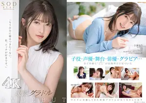 결의의 풀 누드 그리고, 섹스 해금 현역 그라비아 아이돌 쥬즈루 AV 데뷔 [압도적인 4K 영상으로 누크!]