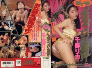 전립선 파괴범, 몸매 미친 센쥬 리카의 하드코어 3P