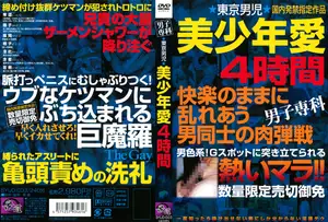 Tokyo Boys: 4 hours of intense, unbridled male pleasure