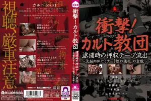 충격 유출! 사이비 교단 '성의 의례' 실체 영상