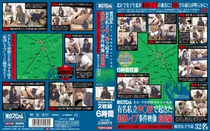 東京スペシャル北区・学校関係者からの投稿 有名私立中○校で起きた集団レ●プ事件映像 総集編 優等生たちが起こした校内暴行事件映像 被害女子生徒32名