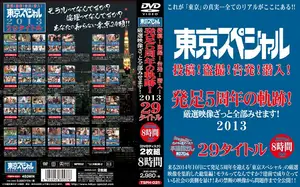 Tokyo Special 5th Anniversary! From hidden cameras to undercover, all forbidden footage in one 8-hour compilation.