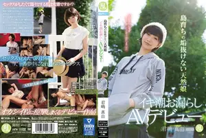 섬마을 순진녀의 상경 일기, 눈치 안 보고 즐기는 첫 경험의 맛