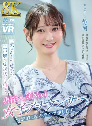 [VR][8K VR] Top-tier sports athlete's advantageous marriage pursuit by the No.1 popular female announcer, and passionate all-night intercourse with Shizuka.