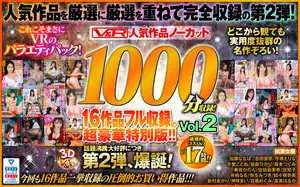 【VR】용량 폭발! 17시간 풀타임, 16작품 몰아보기 초호화 패키지 Vol.2