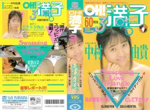 OH! Manko 3: Swapping Love Triangle - Yuki Nakamura