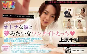 Captured at the party: A steamy one-night stand with popular idol Chiaki Uehara