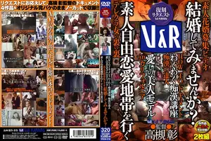 HOW TOドキュメント わくわく痴●講座 痴●の達人 愛しの美人モデルinカリフォルニア 素人花婿募集ビデオ 結婚してみませんか？ 素人自由恋愛地帯を行く テレクラ女の裏の裏