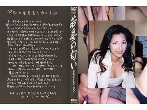若妻の匂い VOL.63