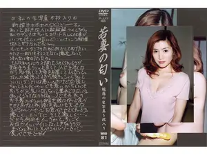 若妻の匂い VOL.81