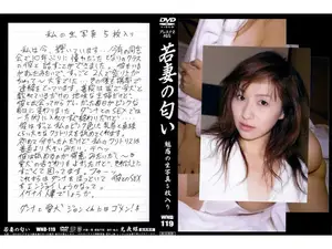 유부녀의 향기 119탄, 남편 몰래 즐기는 음탕한 본능