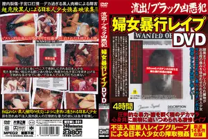 *유출! 블랙 흉악범 부녀 폭행 레프 DVD