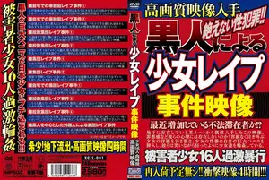 黒人による少女レ●プ事件映像