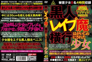 黒人レ●プ魔の横行 はがいじめにされた少女