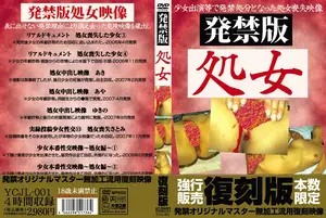 봉인 해제! 전설의 처녀 상실 영상, 금기된 레전드 복각판