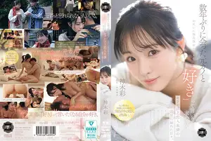 수년 만에 만난 전 여자친구와 서로에게 연인이 있음에도 불구하고 '좋아한다'라고 말하며 서로를 갈망하는 친구 이상의 연인 미만의 관계에 빠져 지냈던 날들. 가미키 아야