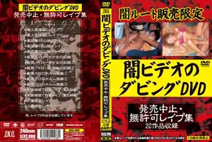 유출 금지된 어둠의 영상들: 절대 공개되면 안 될 무삭제 하드코어 모음집